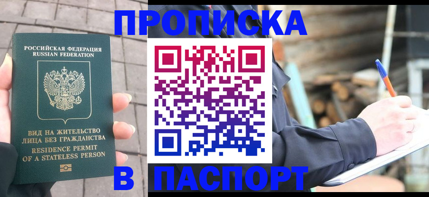 прописка гарантия в Кондрово