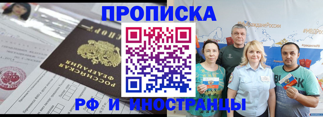 прописка законно в Кондрово